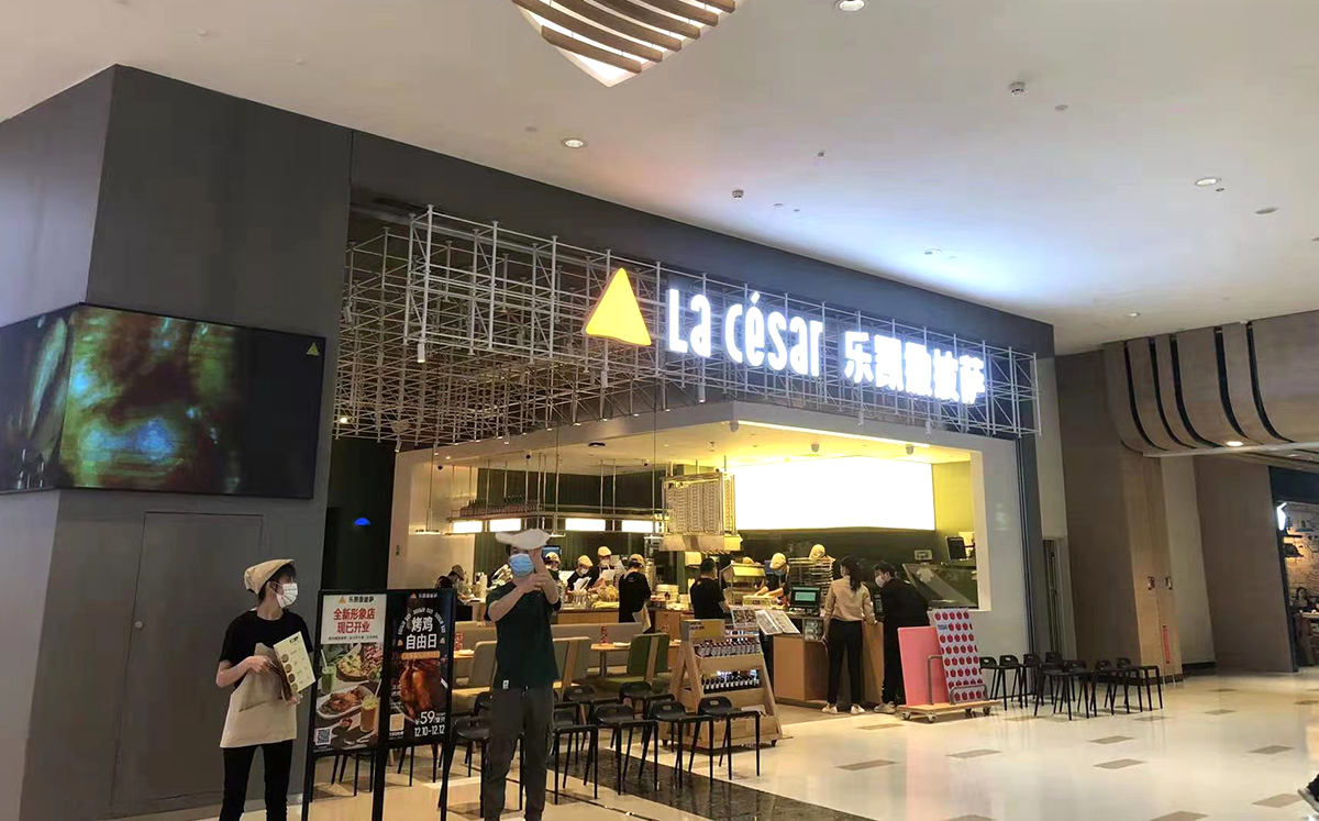 樂凱撒比薩·華強北中航城君尚店